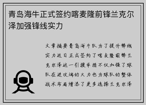 青岛海牛正式签约喀麦隆前锋兰克尔泽加强锋线实力