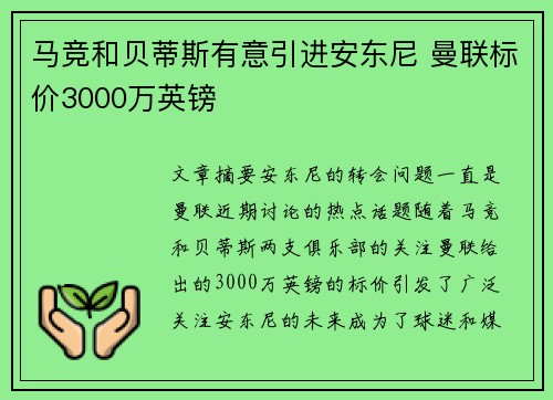 马竞和贝蒂斯有意引进安东尼 曼联标价3000万英镑