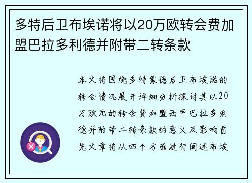 多特后卫布埃诺将以20万欧转会费加盟巴拉多利德并附带二转条款