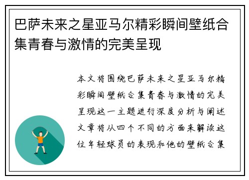 巴萨未来之星亚马尔精彩瞬间壁纸合集青春与激情的完美呈现