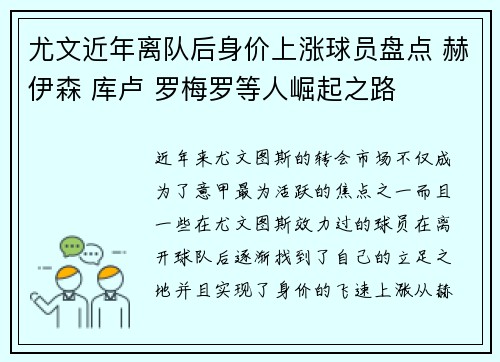 尤文近年离队后身价上涨球员盘点 赫伊森 库卢 罗梅罗等人崛起之路