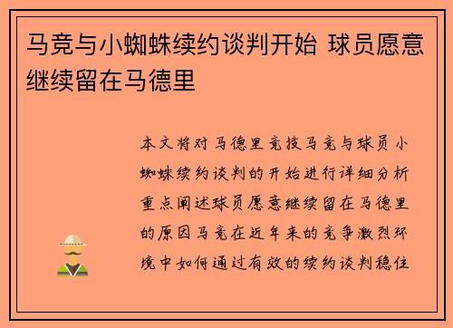 马竞与小蜘蛛续约谈判开始 球员愿意继续留在马德里
