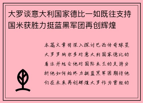 大罗谈意大利国家德比一如既往支持国米获胜力挺蓝黑军团再创辉煌