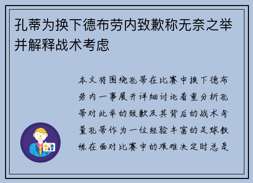 孔蒂为换下德布劳内致歉称无奈之举并解释战术考虑