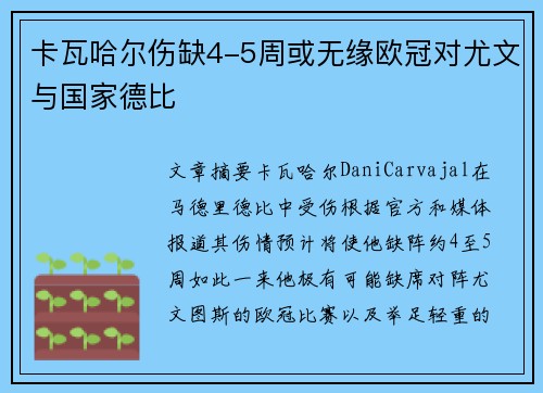 卡瓦哈尔伤缺4-5周或无缘欧冠对尤文与国家德比