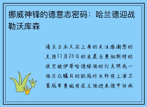 挪威神锋的德意志密码：哈兰德迎战勒沃库森