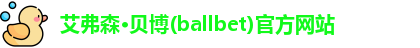 贝博ballbet